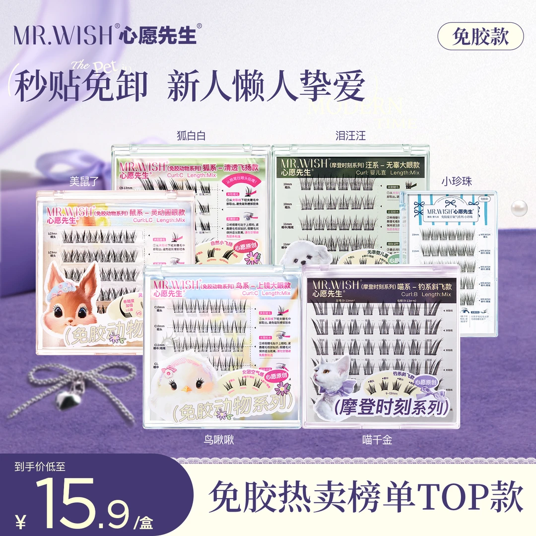 【免胶热卖款】心愿先生免胶假睫毛化妆师专用睫毛婴儿直无甲醛DB