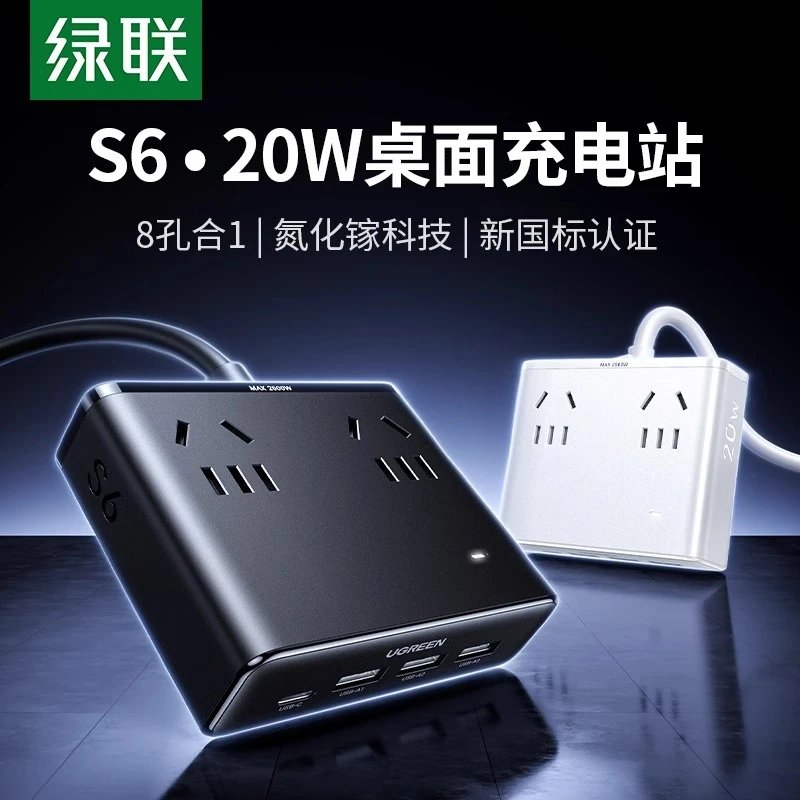 UGREEN/绿联S6魔方插座插排拖插线板usb多功能桌面充电多孔转换器
