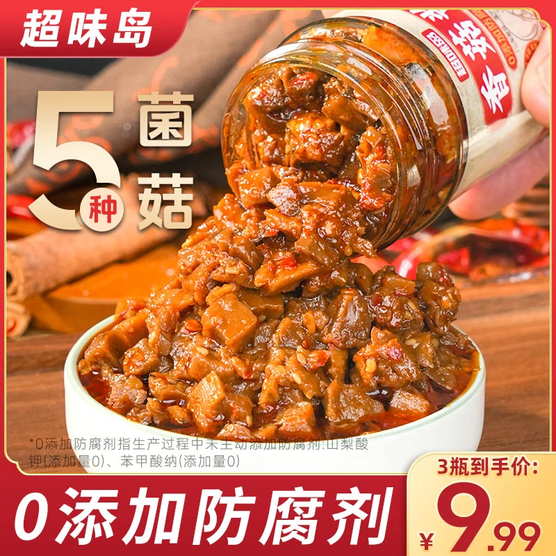 香菇酱香辣原味菌菇酱居家调味炒菜酱料精选下饭酱拌饭拌面蘸料