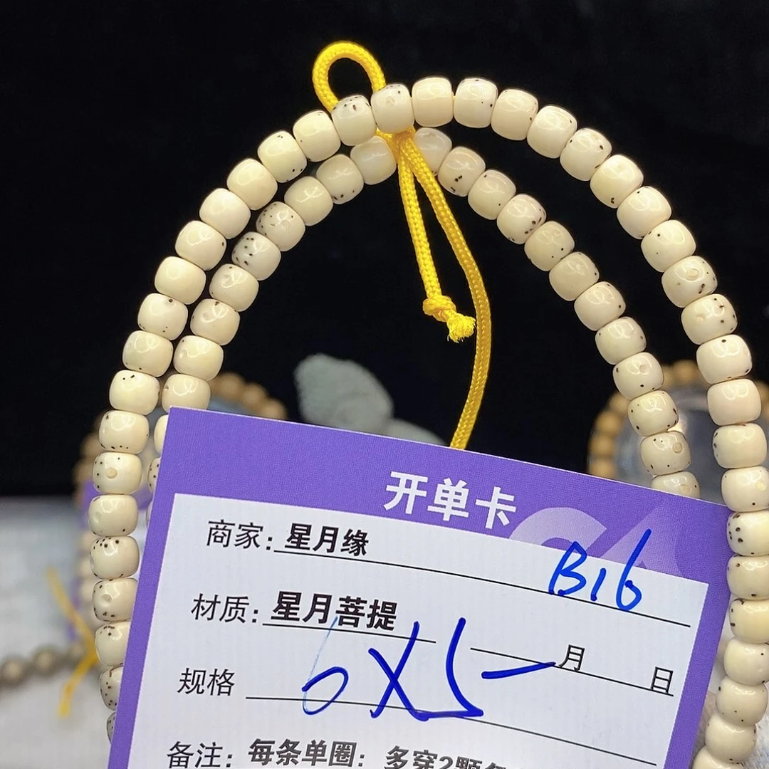 星月菩提手串B16。