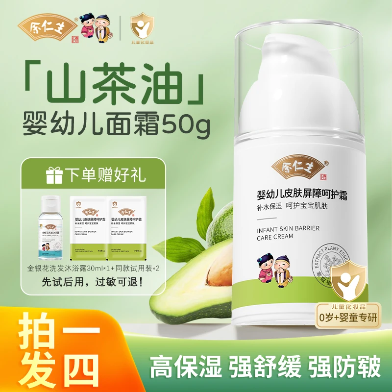 【山茶油面霜】婴幼儿宝宝保湿面霜婴儿补水擦脸滋润新生儿秋冬面霜
