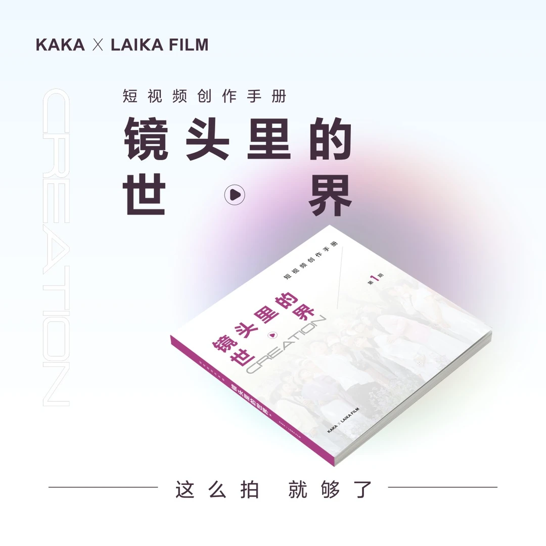 短视频创作手册 镜头里的世界 分镜头记录本 附咔&菲&淡拍摄教程