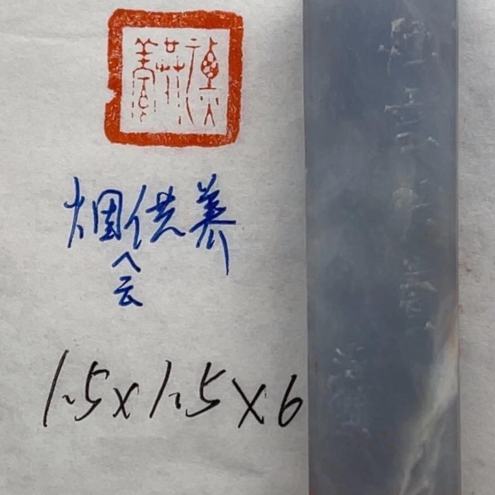 印石青田石烟云供养
