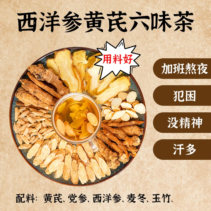 参芪双宝六味茶新升级黄芪党参西洋参麦冬玉竹滋补养生茶