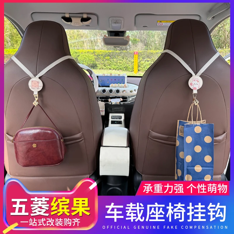 五菱缤果运动座椅挂钩一体式座椅后背车载挂钩卡通汽车内改装饰品