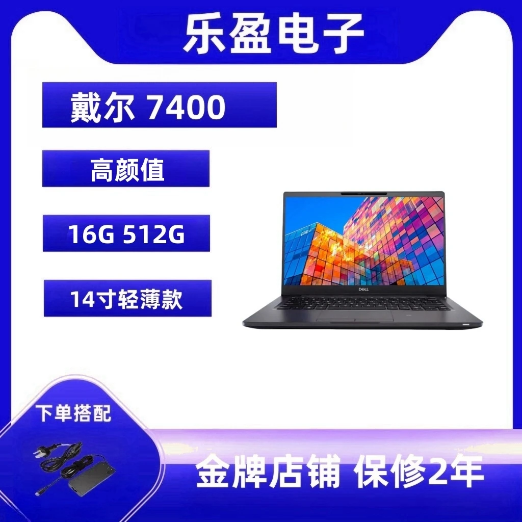 99新 Dell/戴尔 7400 无忧无忧 办公 游戏 剪辑 正品电脑