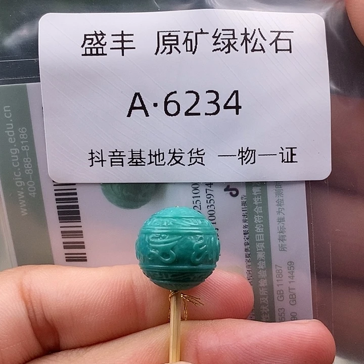 绿松石未镶嵌珠宝奇石13.8