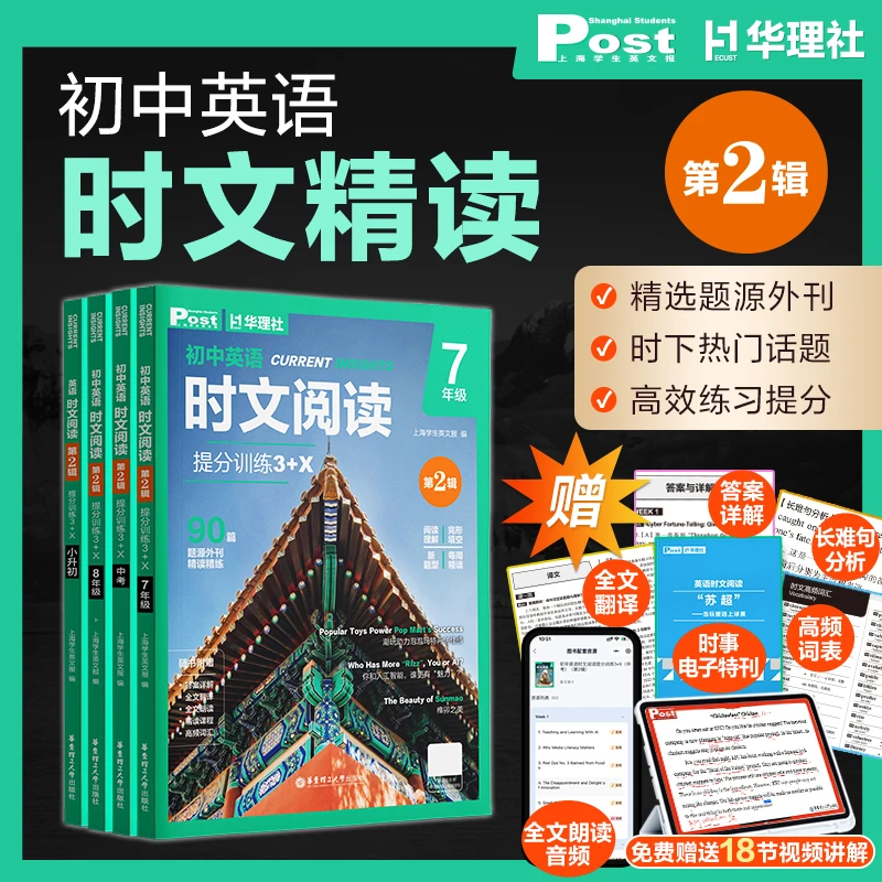 【赠时事热点特刊】初中英语时文阅读高中26年新版中考真题同源外刊