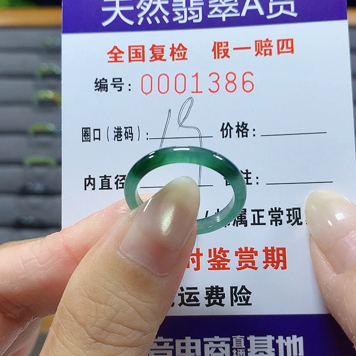 翡翠未镶嵌戒圈1386