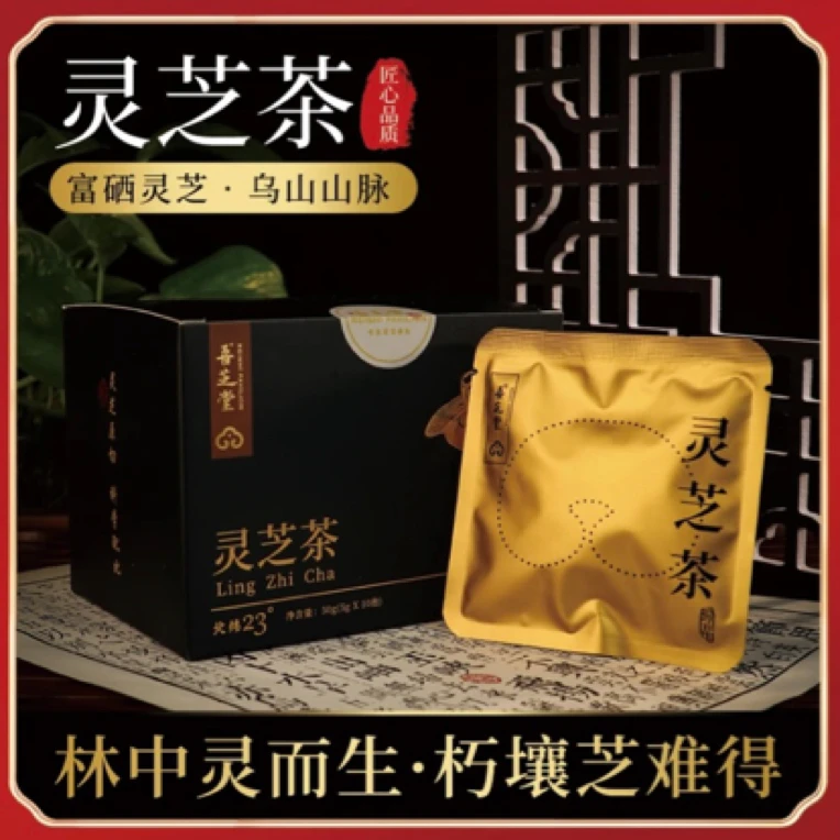 日期到7月中吾芝堂富硒林下种植灵芝养生茶灵芝代用饮