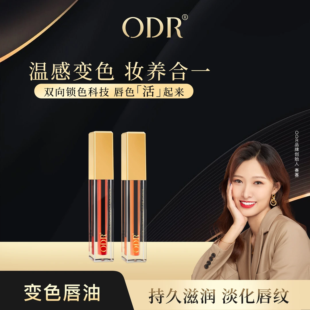 ODR胡萝卜素变色淡纹护唇油
