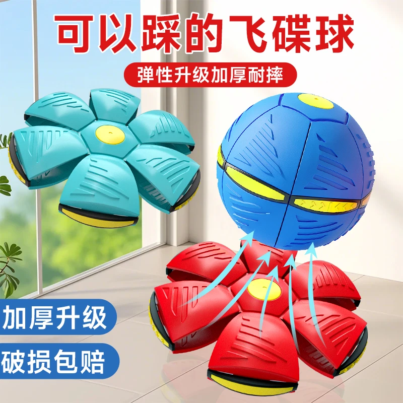 心育魔幻飞碟踩踩球儿童脚踩变形球户外运动回弹力球宝宝球类玩具