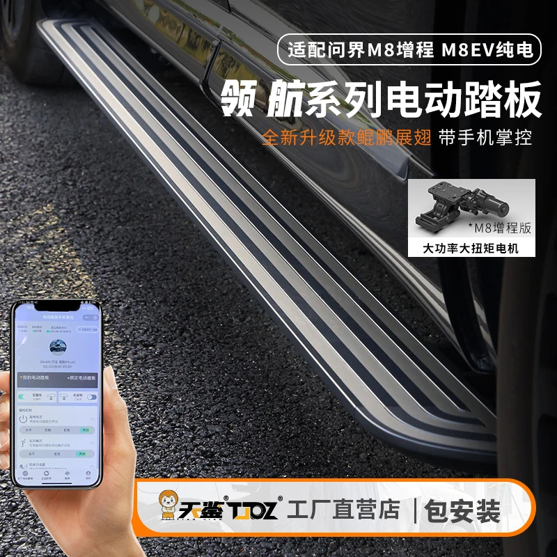 T/天鉴天鉴领航系列适配问界理想宝马电动踏板专用网红汽车配件