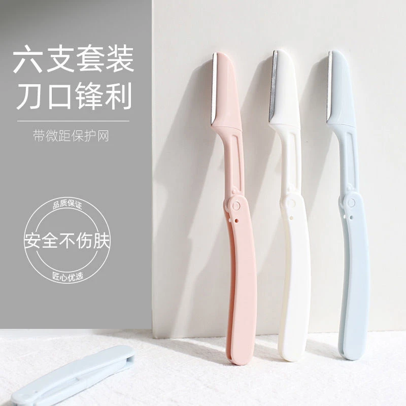 【3支装】折叠微距修眉刀刮眉刀不伤肤安全型眉刀修眉刮毛平价女