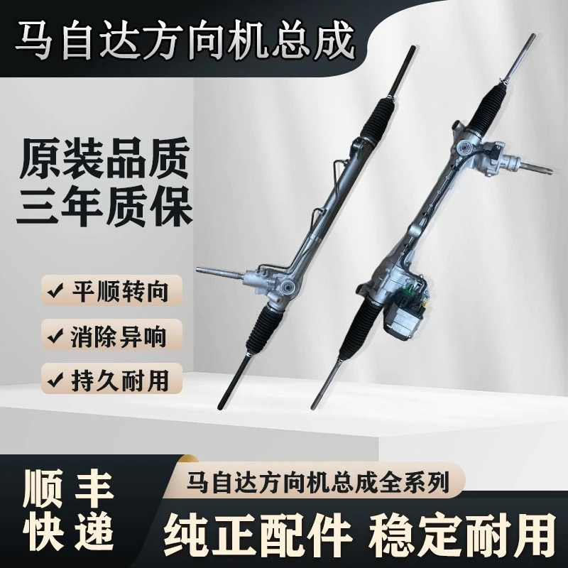 马自达6阿特兹马3昂克赛拉睿翼劲祥奔腾B70B50原厂转向方向机总成