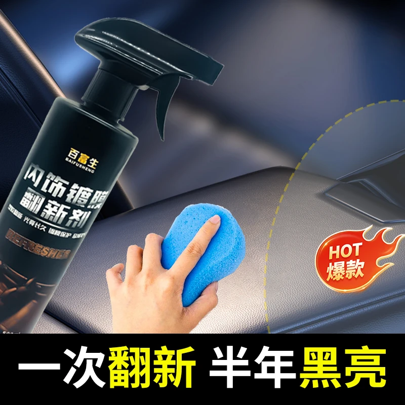 百富生汽车座椅滋养真皮保养塑料翻新剂镀膜镀晶剂非表板蜡