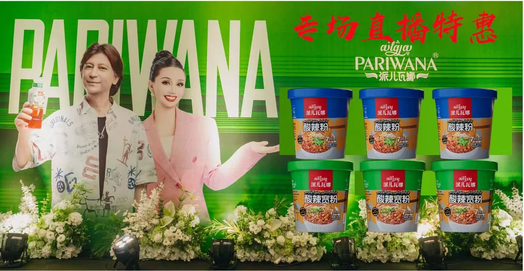 【明星主推】派儿瓦娜pariwana7包料桶装粉丝即食速食方便食品