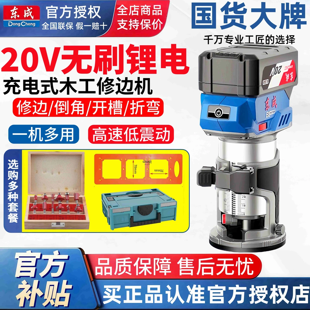 东成充电无刷锂电木工修边机木板开槽神器铝塑板开槽机木工具收边