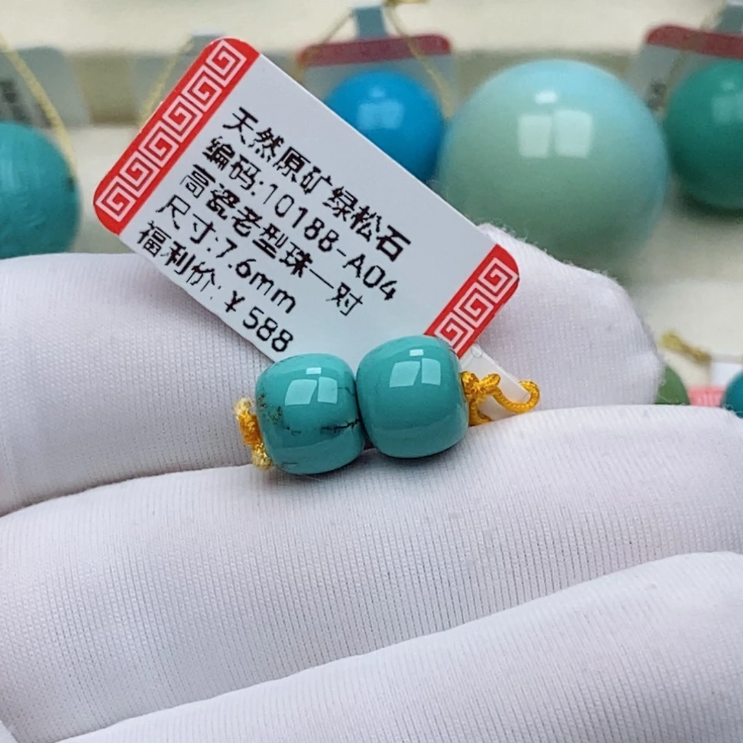 H***H绿松石未镶嵌珠珠