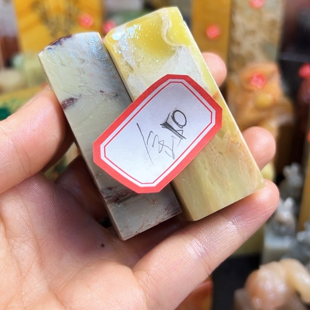 寿山石印石余*在家门口看你