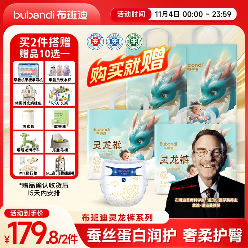 【拍1发4包】布班迪灵龙裤系列柔软加蛋白精华纸尿裤拉拉裤夏季