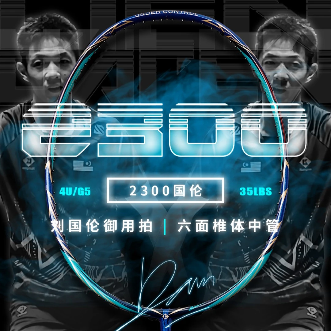KUMPOO/薰风【省队2300】专业进攻型4U羽毛球拍2300国伦全碳素单拍