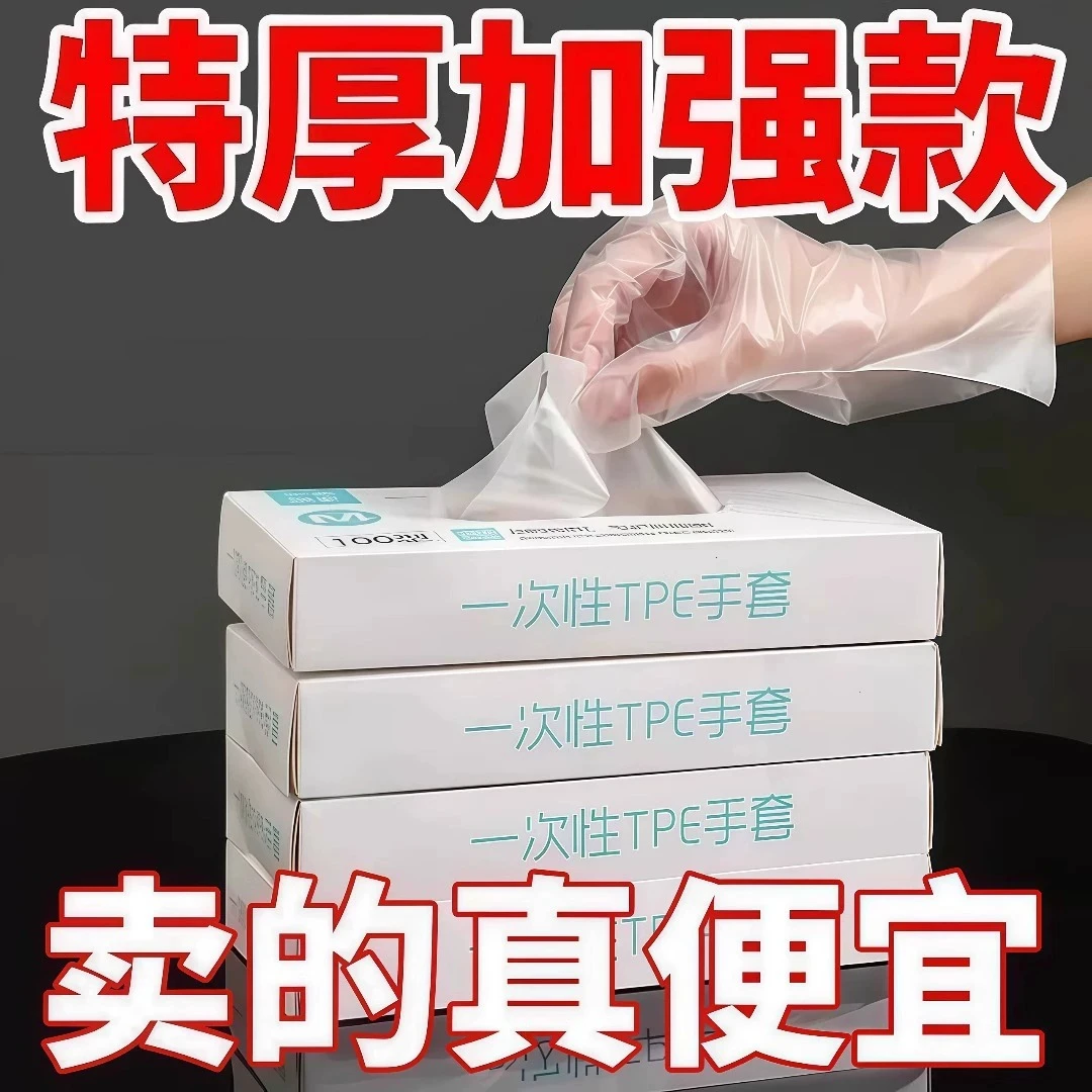 一次性家务手套食品级TPE加厚手套抽取式透明吃小龙虾餐饮盒装