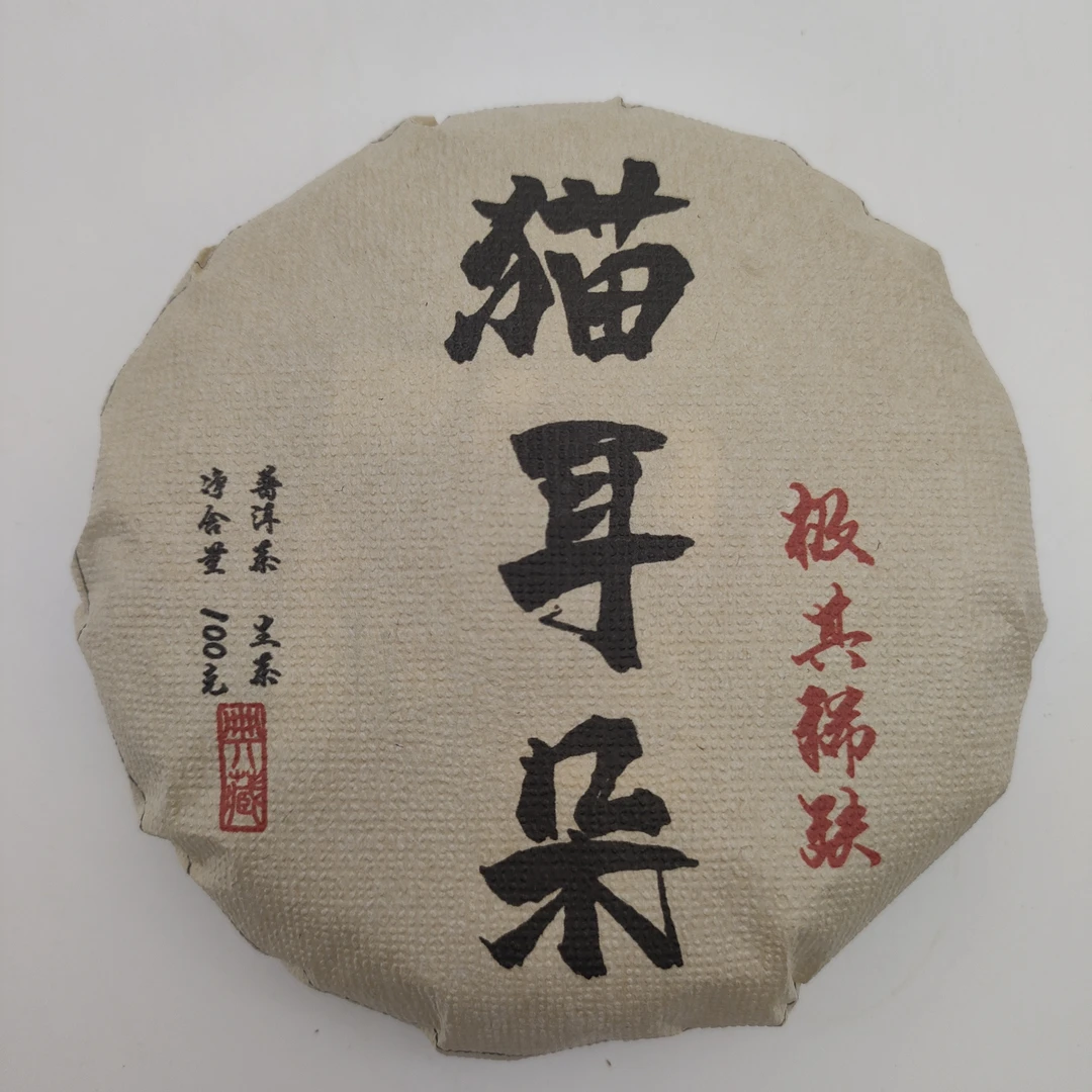 2025年猫耳朵100克春茶饼