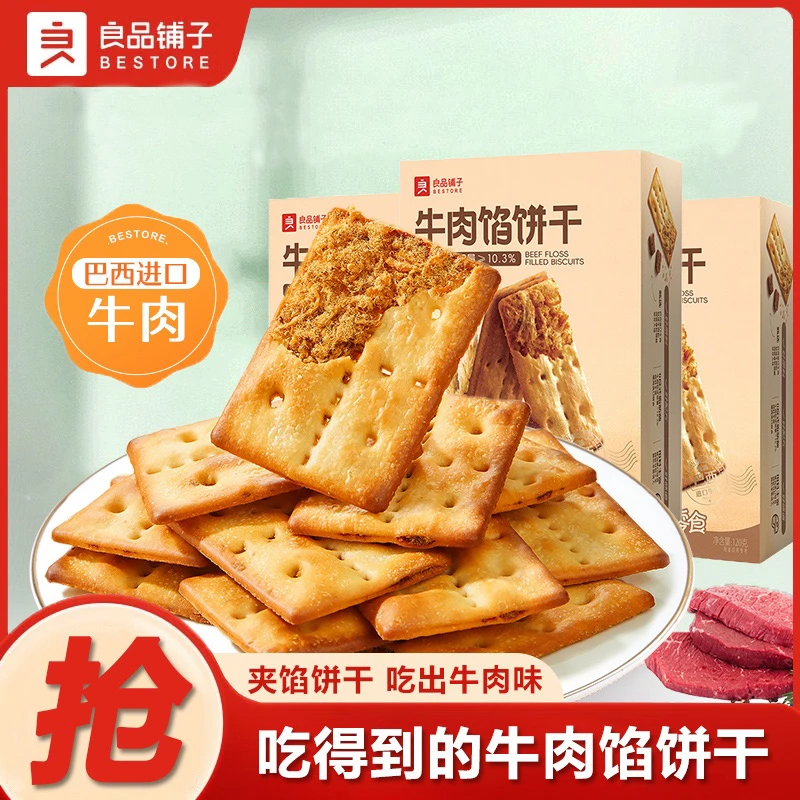 良品铺子牛肉馅饼干120g盒装酥脆饼干早餐办公室零食肉松咸味小吃