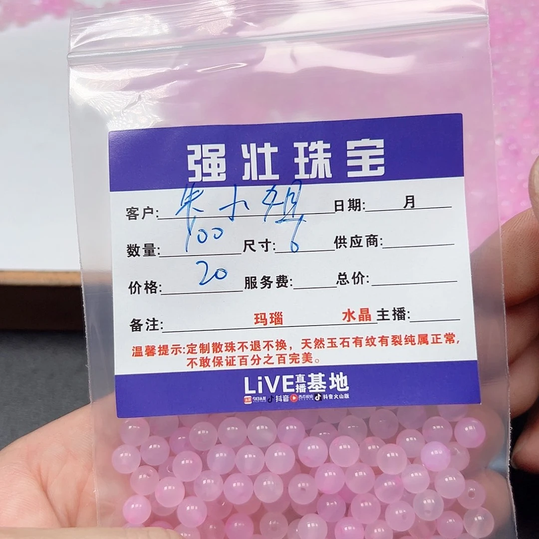 玛瑙/玉髓未镶嵌珠宝半成品朱*姐