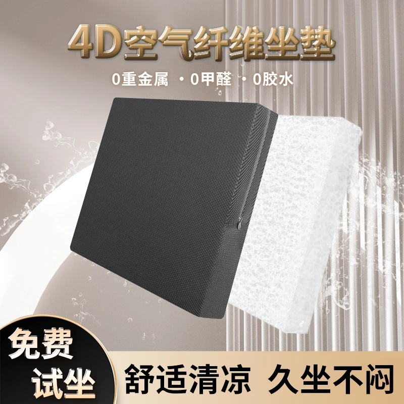 追求者 4D空气纤维3D外套学生坐垫久坐不闷透气办公室护腰久坐