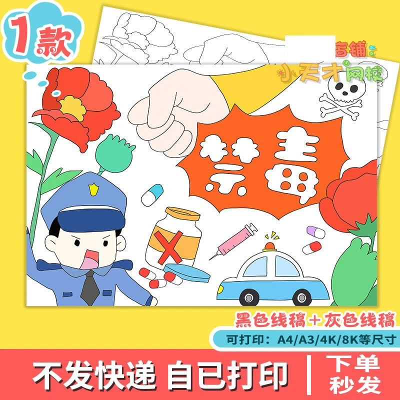 珍爱生命远离毒品禁毒手抄报模板小学生绘画主题健康人生D403