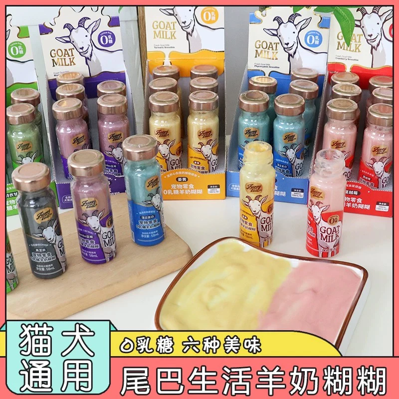 尾巴生活彩虹羊奶糊糊