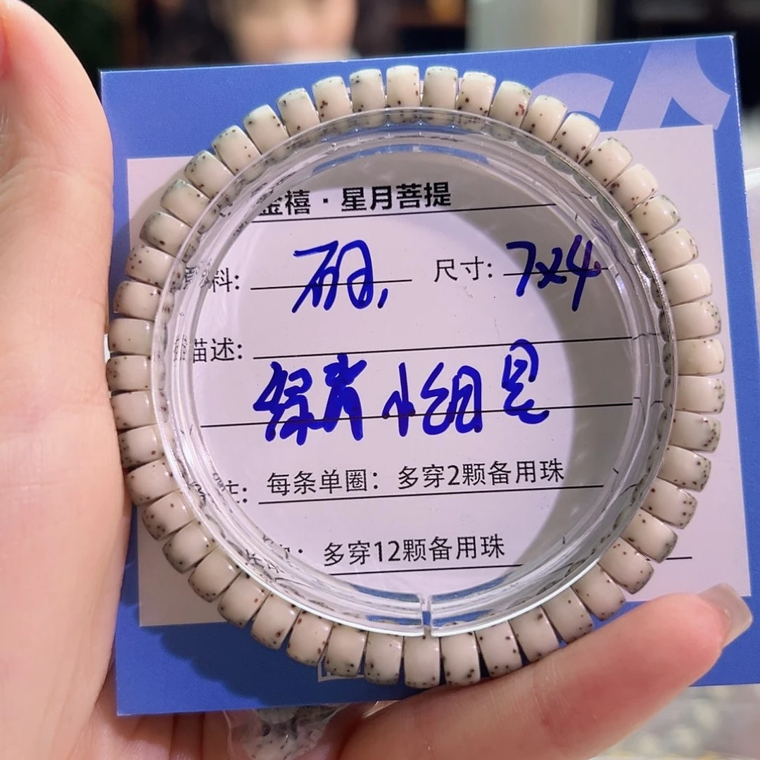 星月菩提手串强*星月菩提