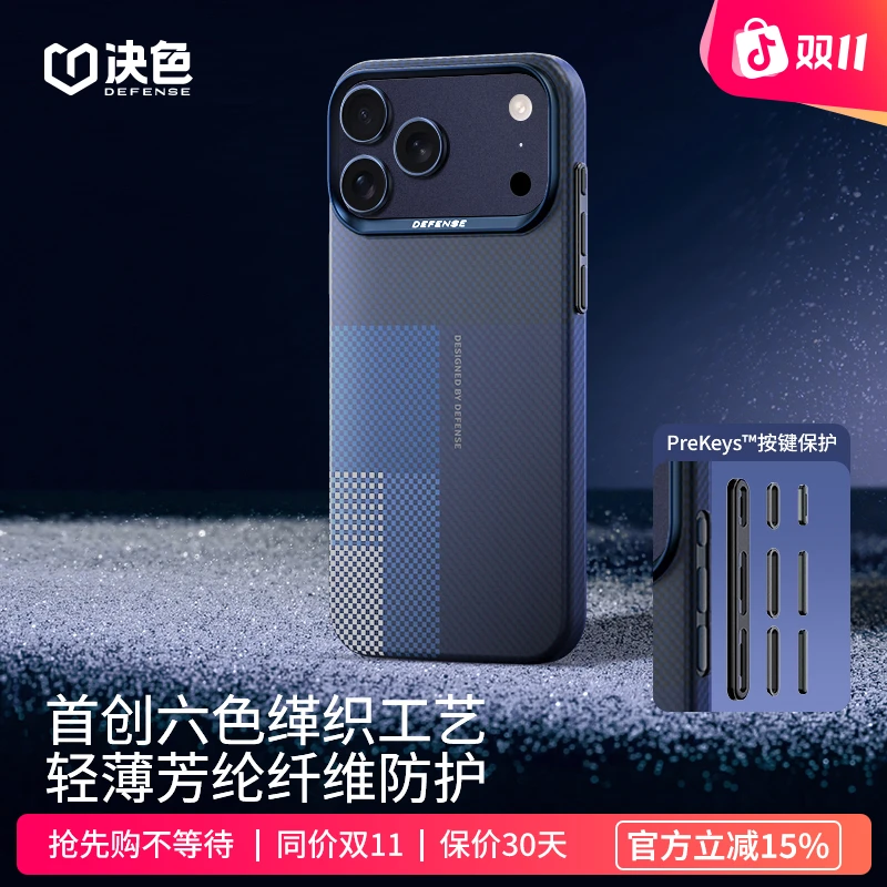 [新品]决色适用苹果17 Promax手机壳 遥六色缂织超薄凯夫拉手机壳