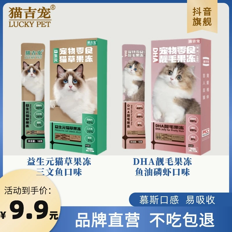【猫草猫条鱼油猫条】猫吉宠猫零食补水大猫条增肥排毛化毛猫咪专用