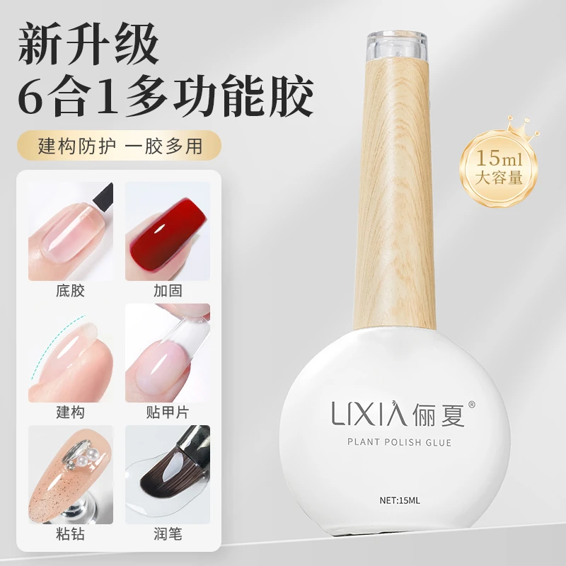 甲油胶六合一建构底胶加固钢化镀晶磨砂晕染持久功能胶美甲专用