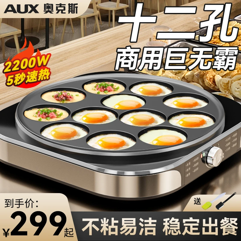 奥克斯煎蛋器商用大号荷包蛋煎蛋神器煎蛋专用锅鸡蛋汉堡机摆摊锅