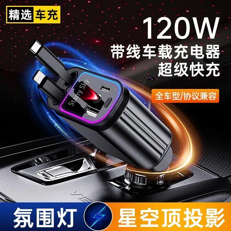 星空顶车载充电器120W快充车用安卓华为苹果双线通用USB汽车专用