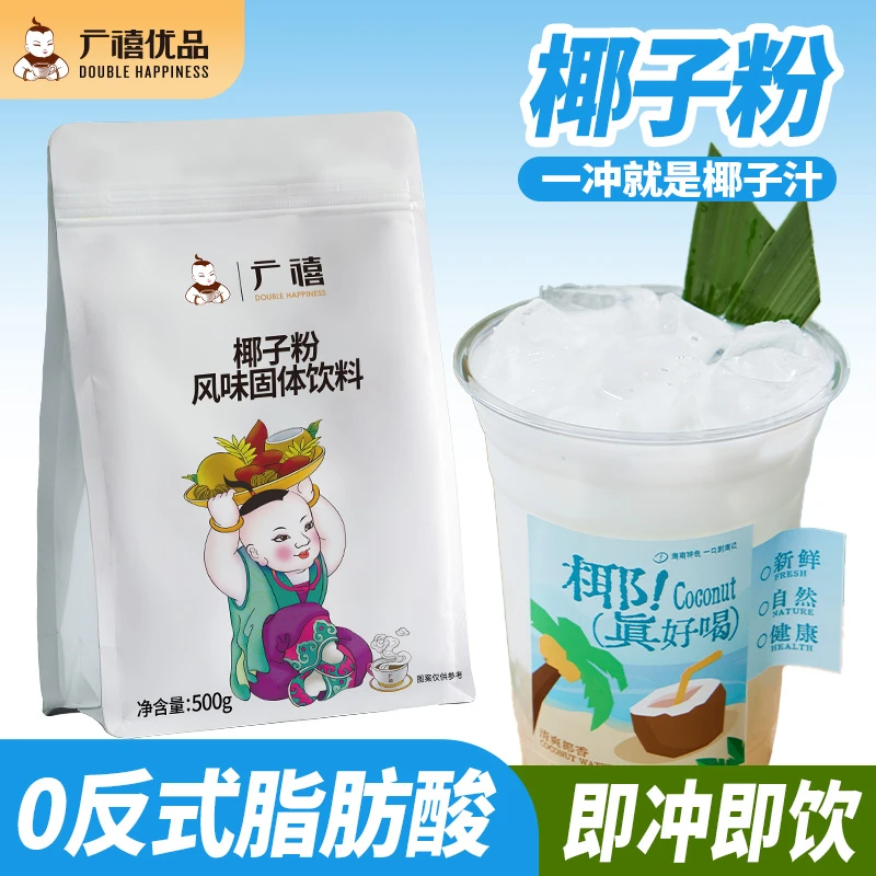 广禧椰子粉500g速溶椰子粉浓香型椰浆粉椰汁粉生椰拿铁椰奶汁商用