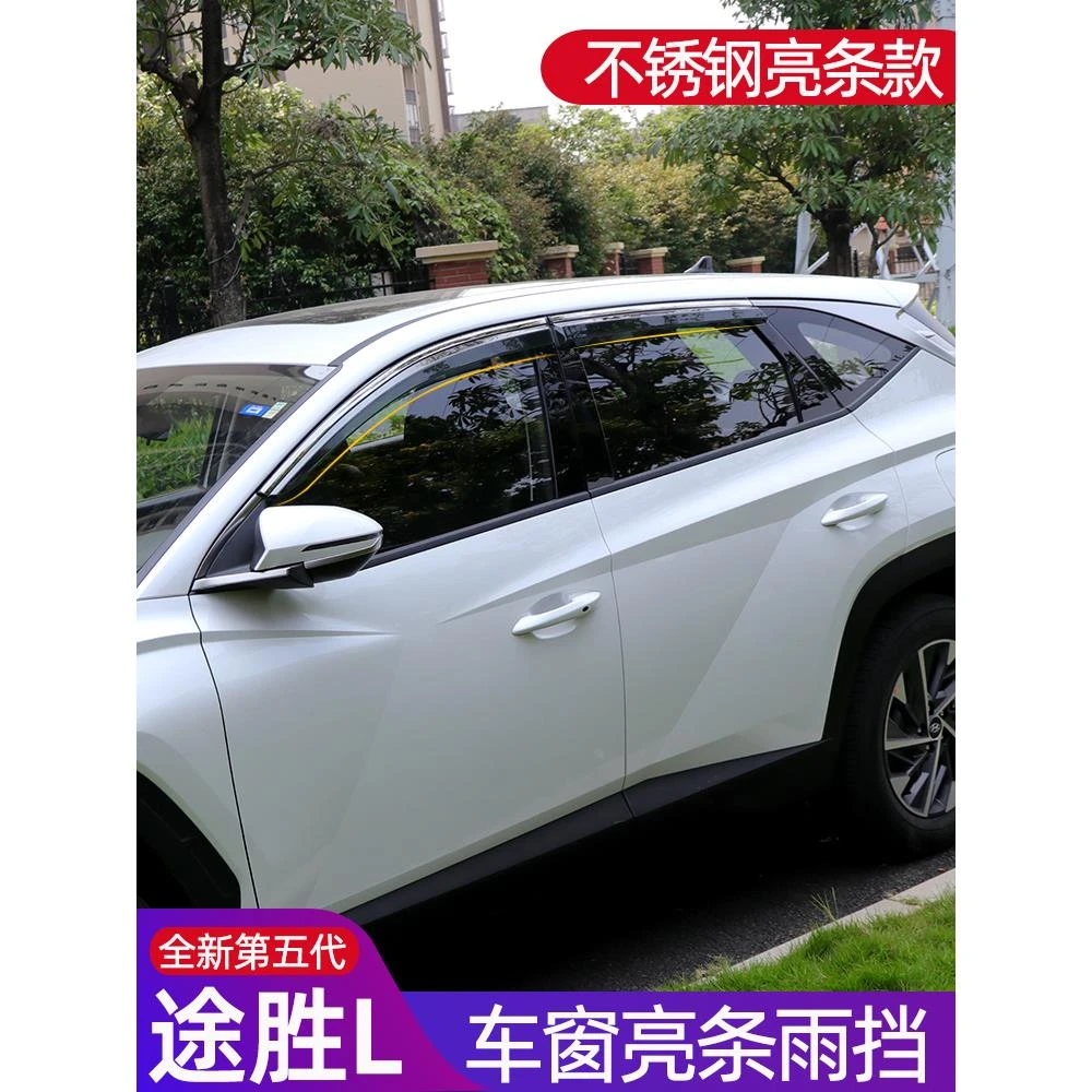 适用21-25现代途胜L晴雨挡 专用不锈钢亮条雨挡五代途胜L改装装饰