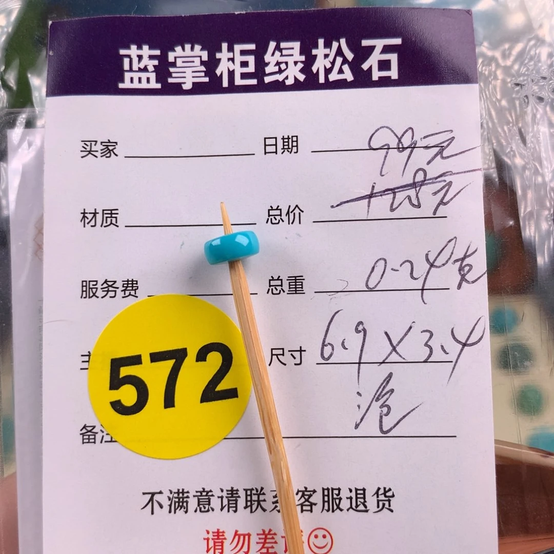 绿松石未镶嵌绿松石