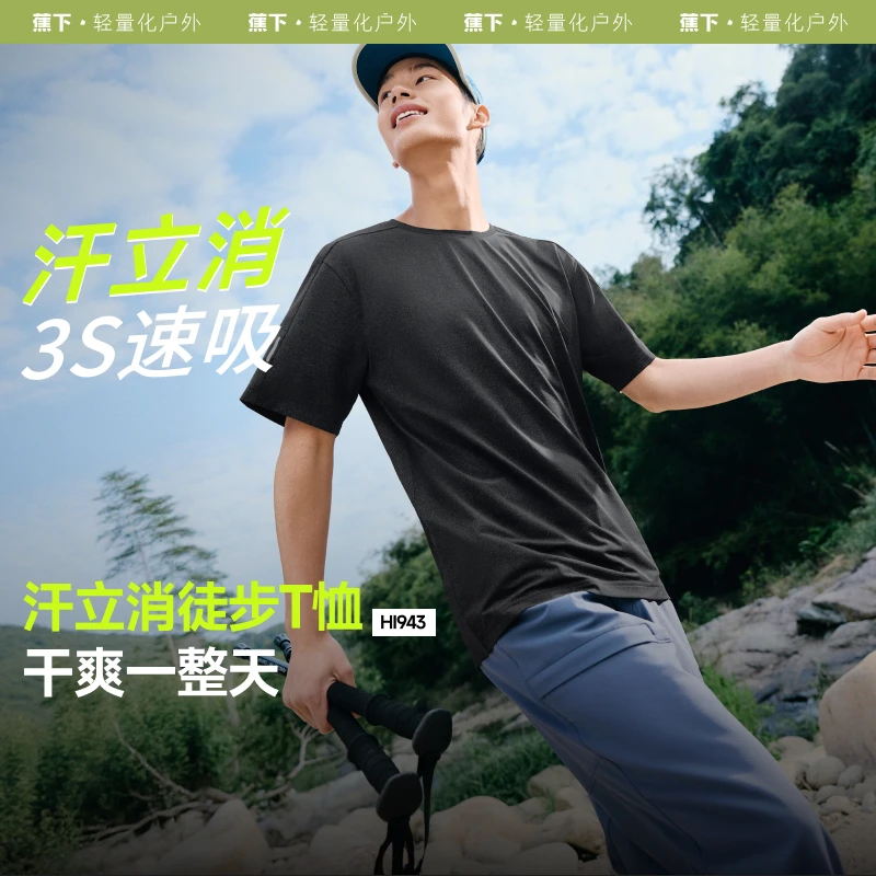 蕉下男士速干干爽徒步T恤HI94325透气棉感快干钓鱼凉感夏季半袖sp