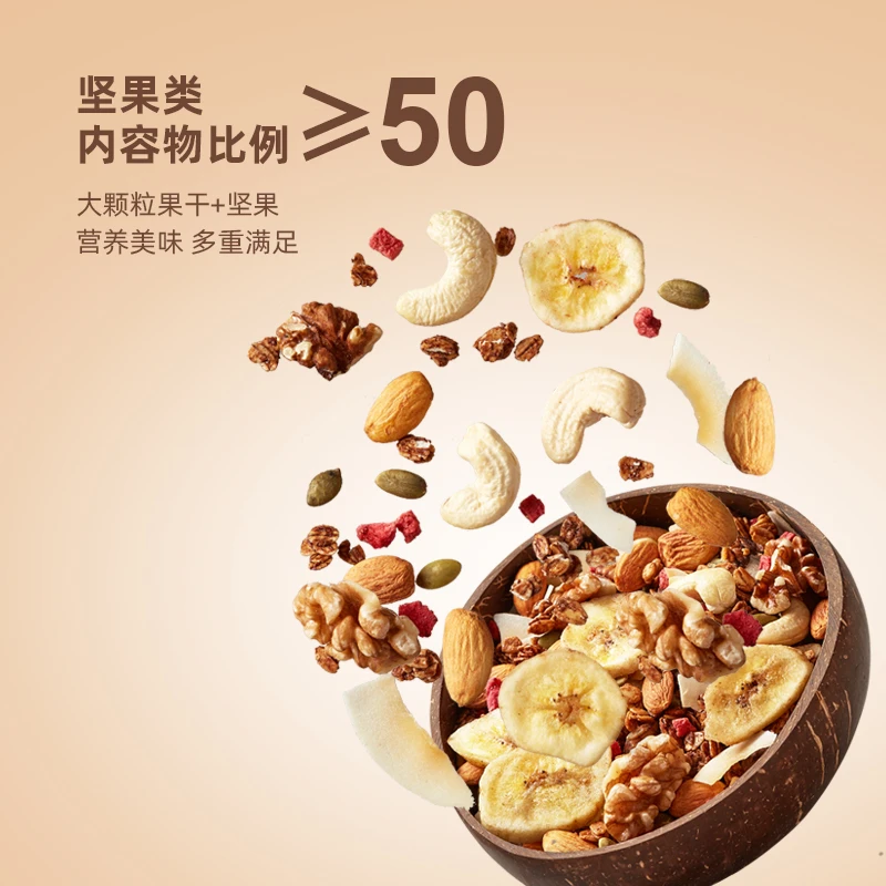 维密的早餐格兰诺拉烘培麦片水果坚果可可燕麦片【现做现发，通用】
