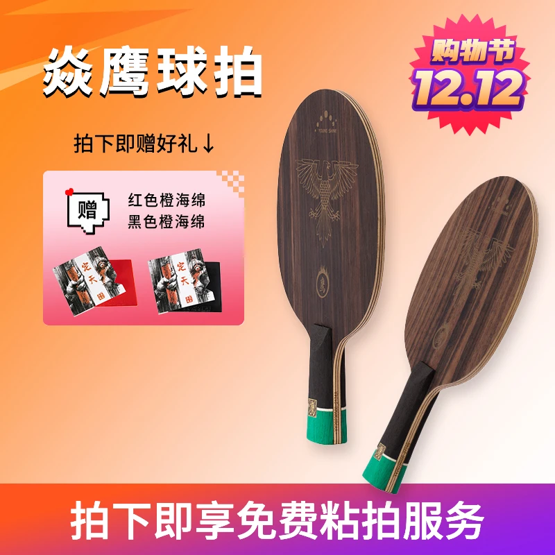 焱鹰7层纯木专业乒乓球底板直拍横拍（不支持试打）