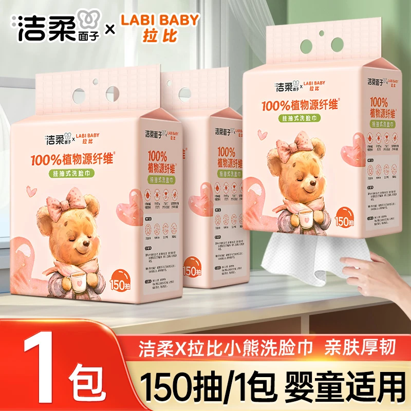 洁柔悬挂抽取式棉柔洗脸巾加大加厚干湿两用珍珠纹亲肤母婴棉柔巾