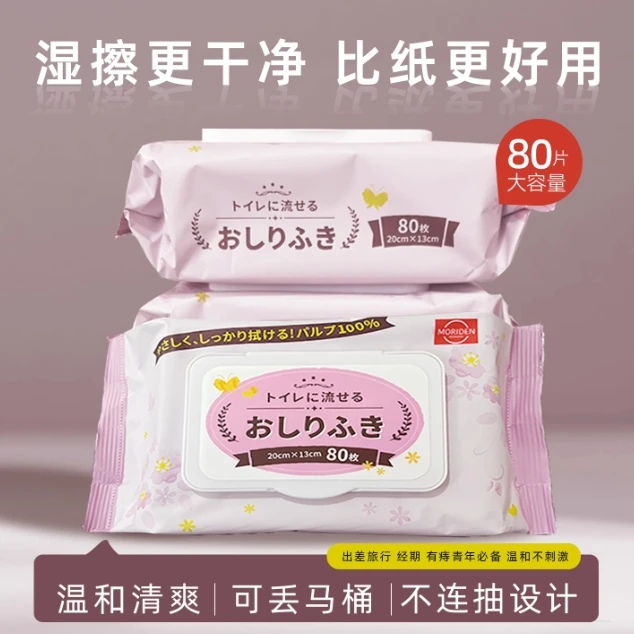 【拍3个包邮】森伝湿厕纸家庭实惠装洁厕湿巾私处擦屁屁股女专用