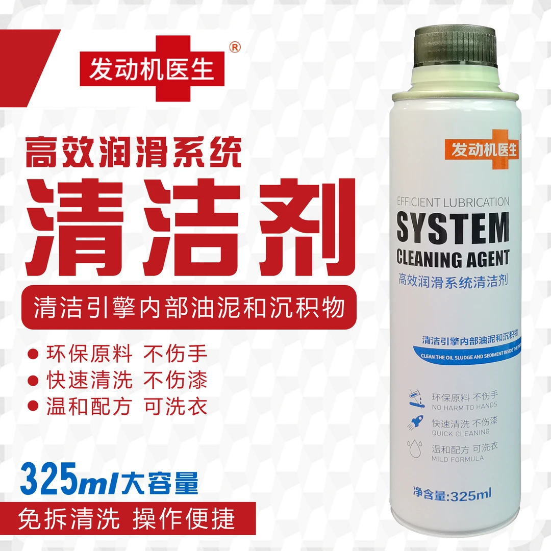 发动机医生发动机清洁剂1瓶