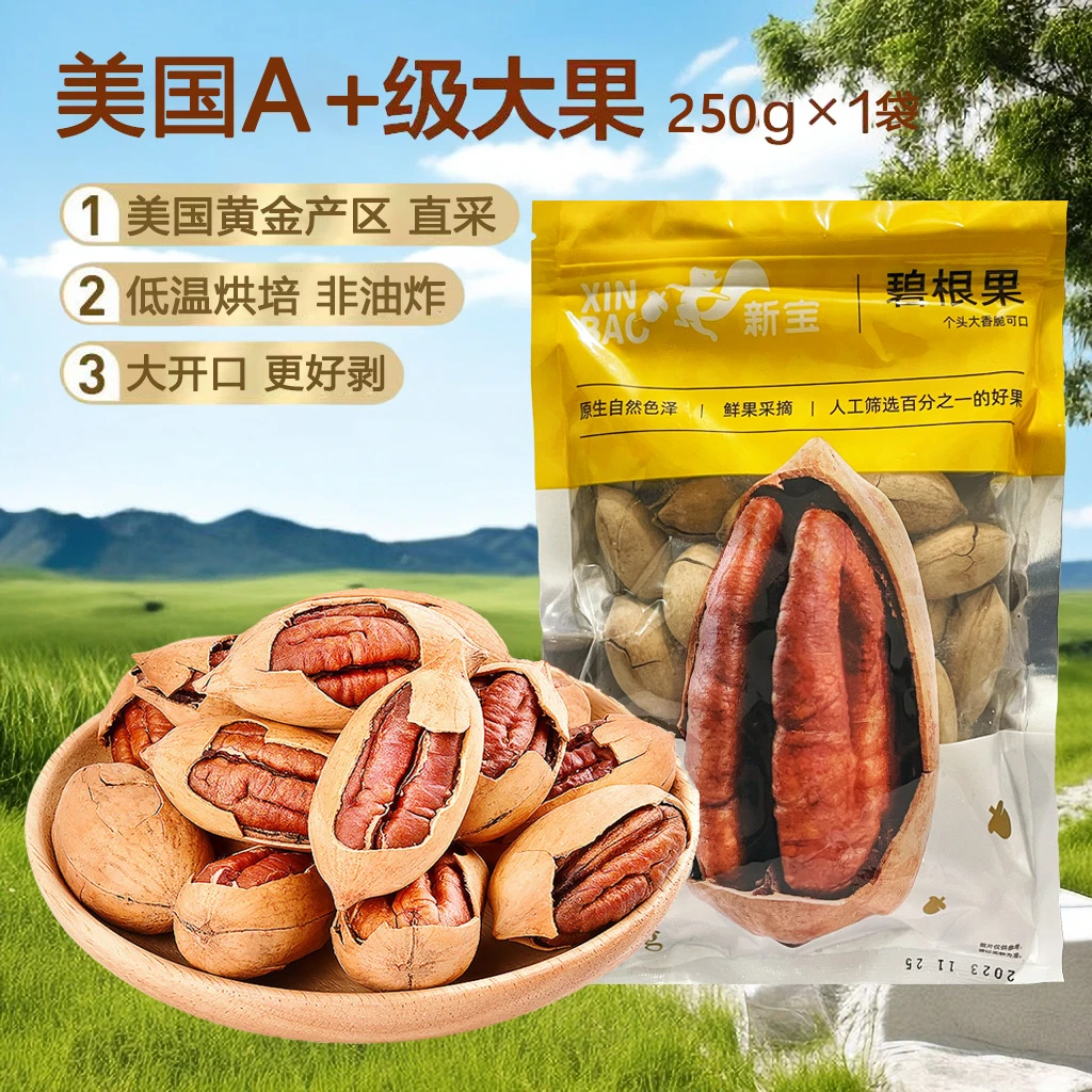 碧根果奶油味散装坚果干果手剥碧根果长寿果罐装休闲零食