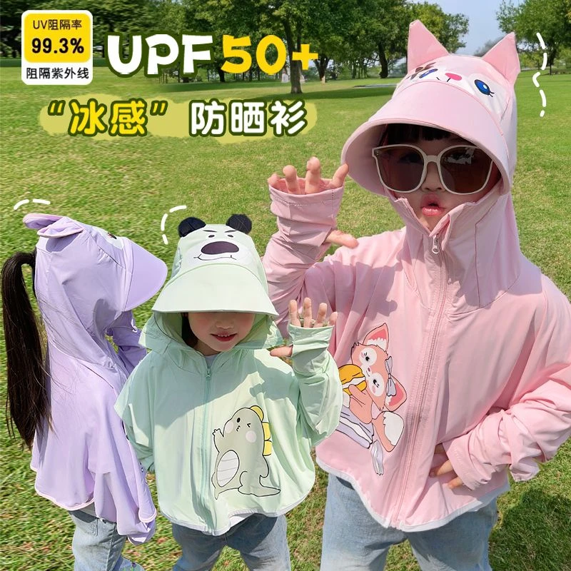 卡通儿童防晒衣女童冰丝透气户外遮阳连帽衫女孩库洛米外套防晒服